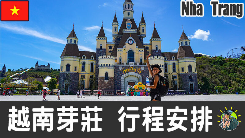 芽莊旅遊的行程規劃與實用建議