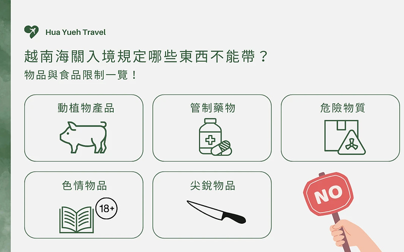 越南禁止攜帶物品限制