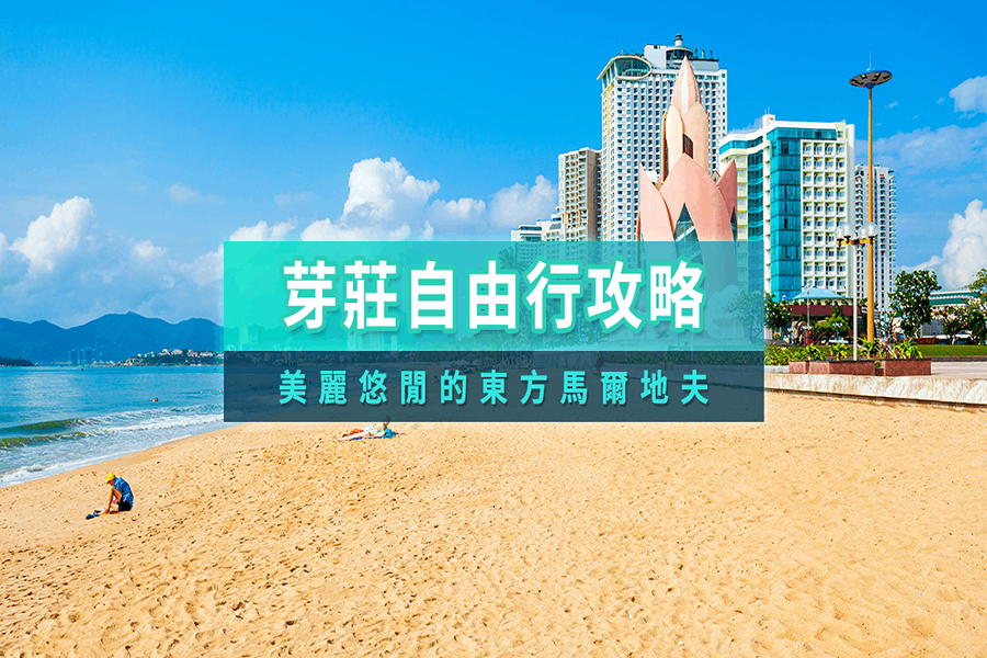 芽庄