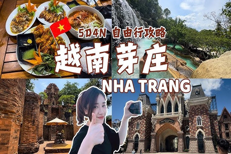 芽莊自駕遊 